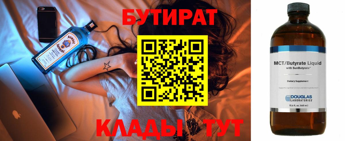 БУТИРАТ бутандиол Грязи