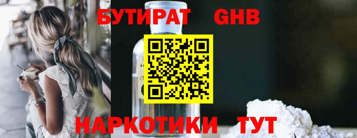 Бутират  Бутират вода  Вход с VPN  Грязи 