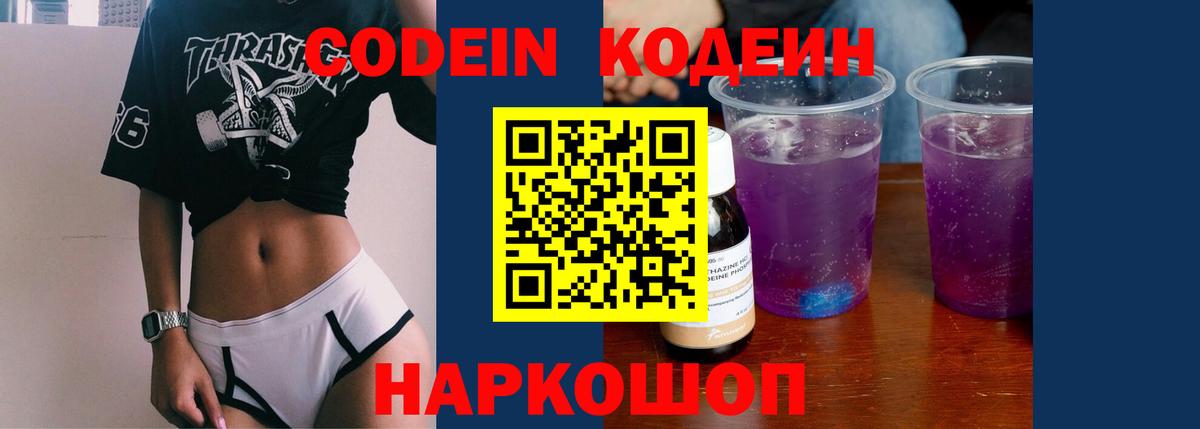 Кодеиновый сироп Lean Purple Drank  Кодеиновый сироп Lean напиток Lean (лин)  Грязи  Вход с VPN 