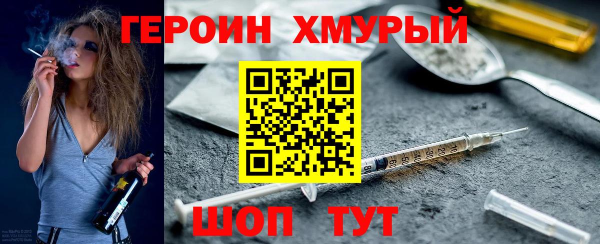 Героин гречка  Вход с VPN  Грязи 
