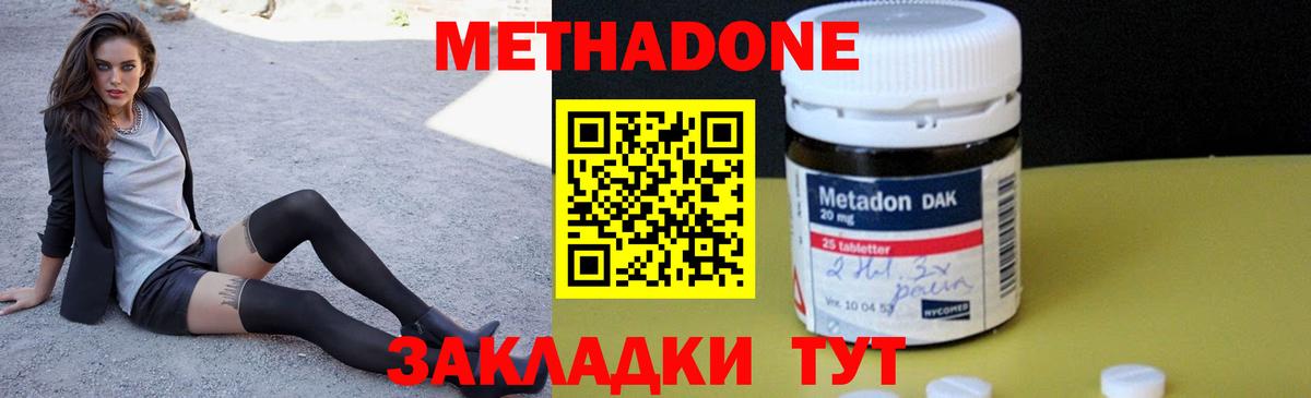 Грязи  Метадон methadone  Метадон VHQ  Вход с VPN 