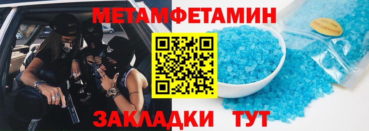 МЕТАМФЕТАМИН Methamphetamine Грязи